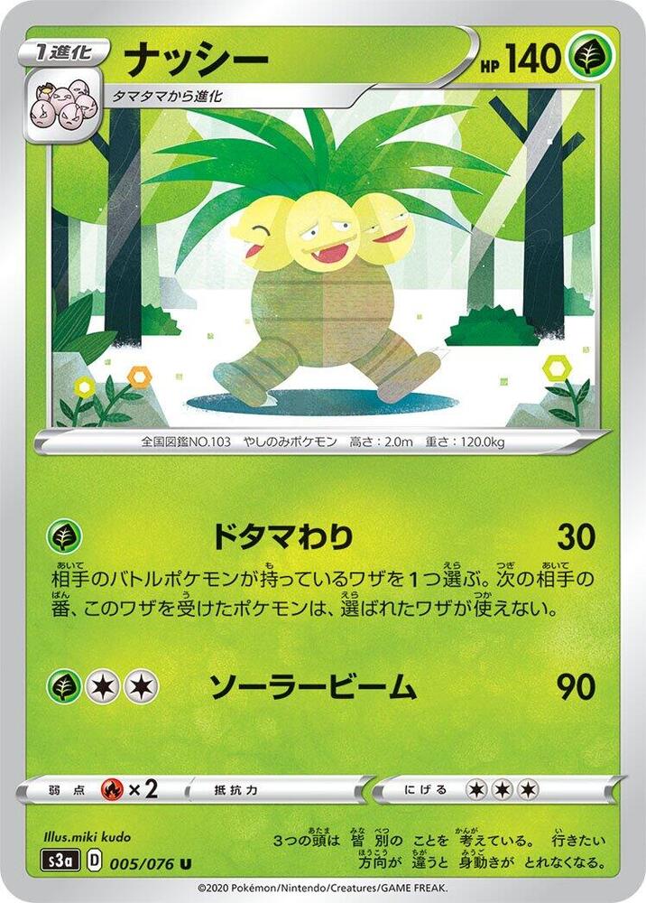 Exeggutor 005/076 card from S3a: Legendary Heartbeat