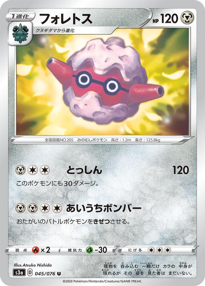 Forretress 045/076 card from S3a: Legendary Heartbeat