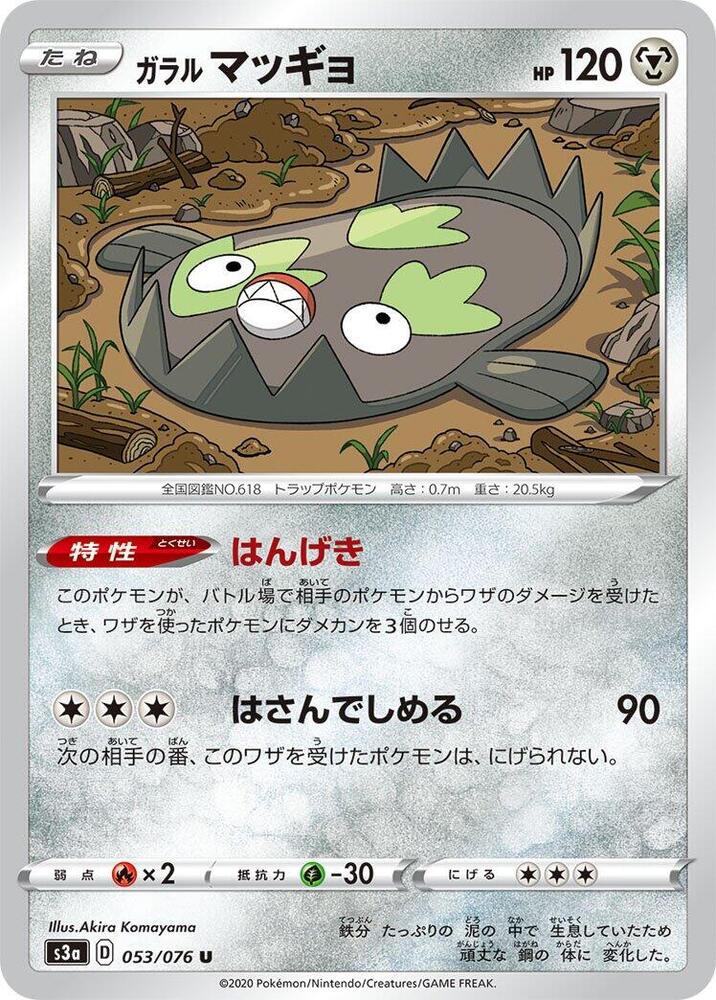 Galarian Stunfisk 053/076 card from S3a: Legendary Heartbeat