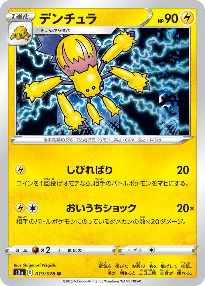 Galvantula 019/076 card from S3a: Legendary Heartbeat