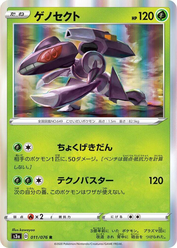 Genesect 011/076 card from S3a: Legendary Heartbeat