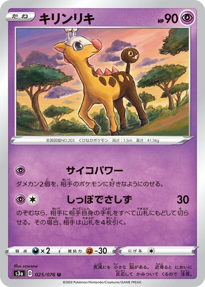 Girafarig 025/076 card from S3a: Legendary Heartbeat
