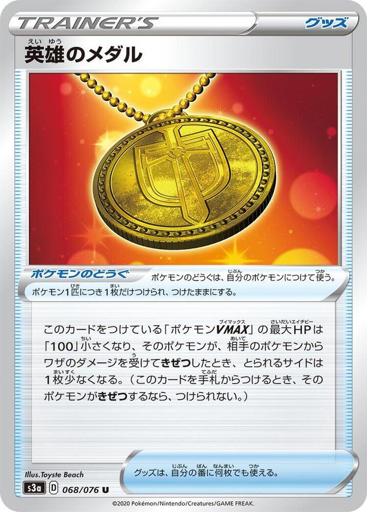 Hero's Medal 068/076 card from S3a: Legendary Heartbeat