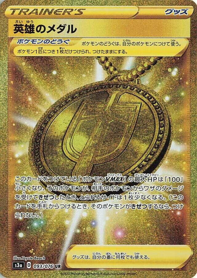 Hero's Medal 093/076 card from S3a: Legendary Heartbeat