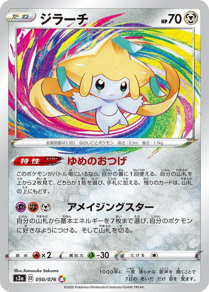 Jirachi 050/076 card from S3a: Legendary Heartbeat