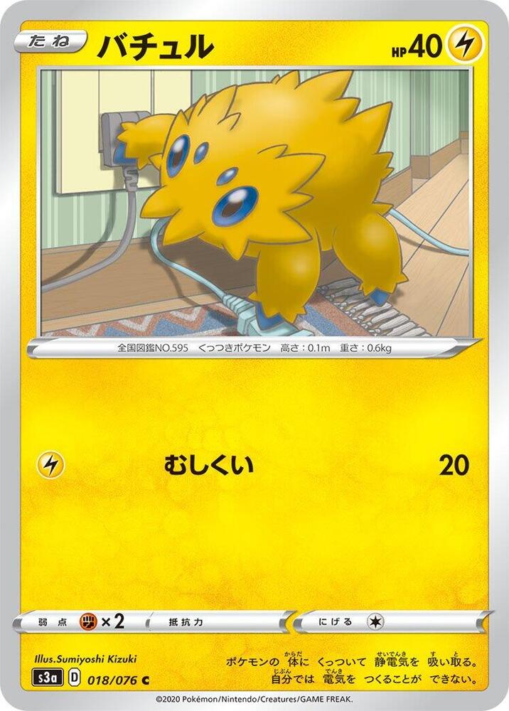 Joltik 018/076 card from S3a: Legendary Heartbeat