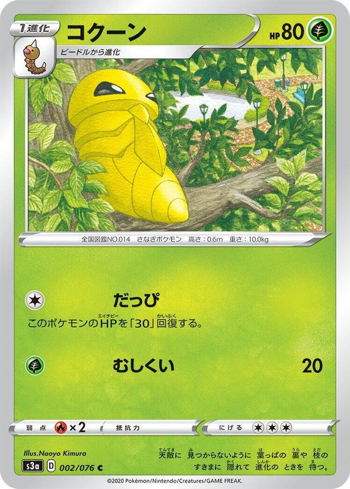 Kakuna 002/076 card from S3a: Legendary Heartbeat