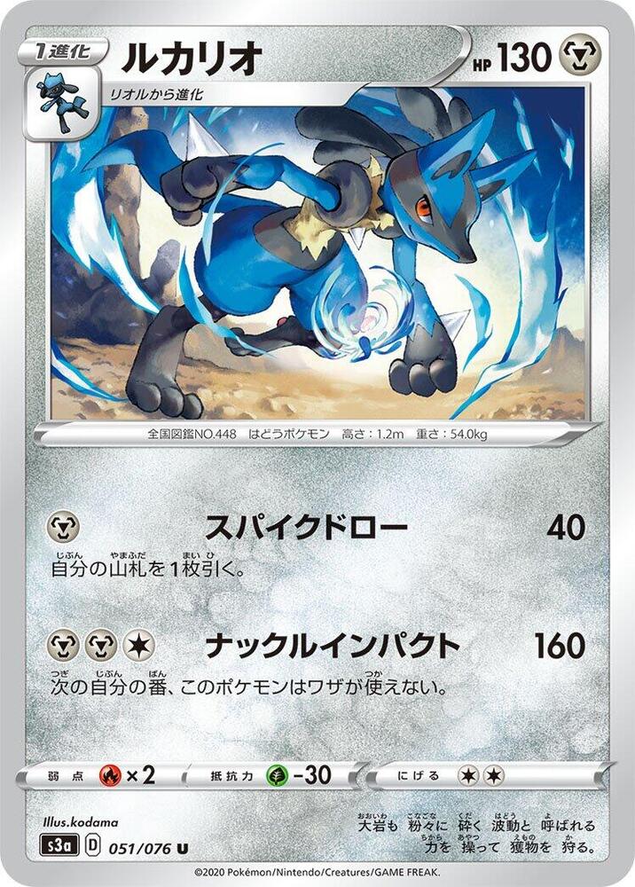 Lucario 051/076 card from S3a: Legendary Heartbeat