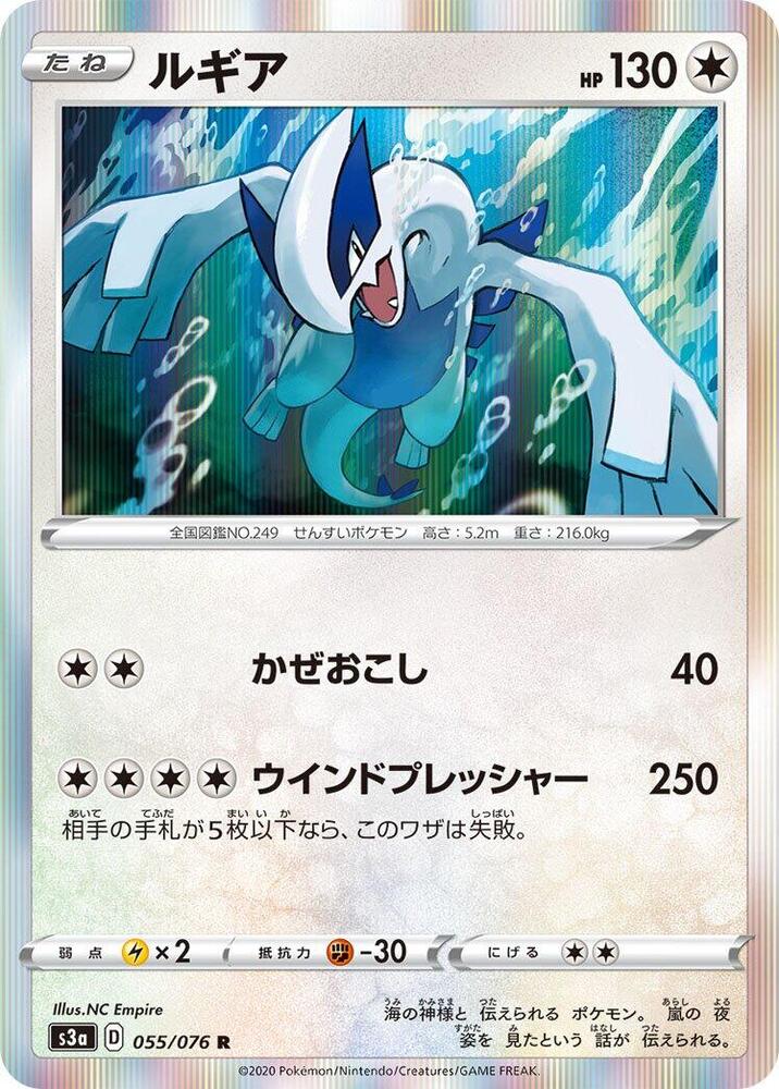 Lugia 055/076 card from S3a: Legendary Heartbeat