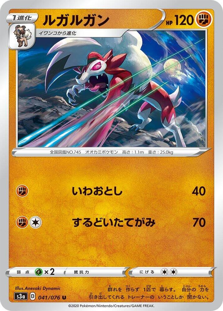 Lycanroc 041/076 card from S3a: Legendary Heartbeat