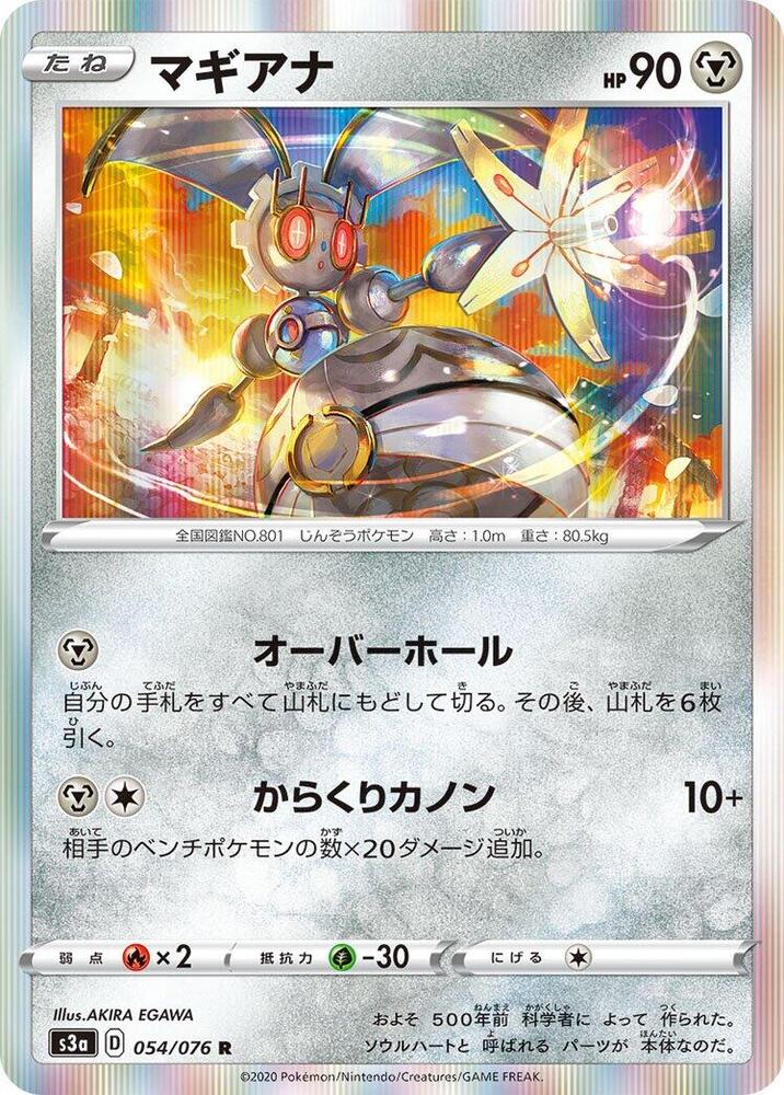 Magearna 054/076 card from S3a: Legendary Heartbeat