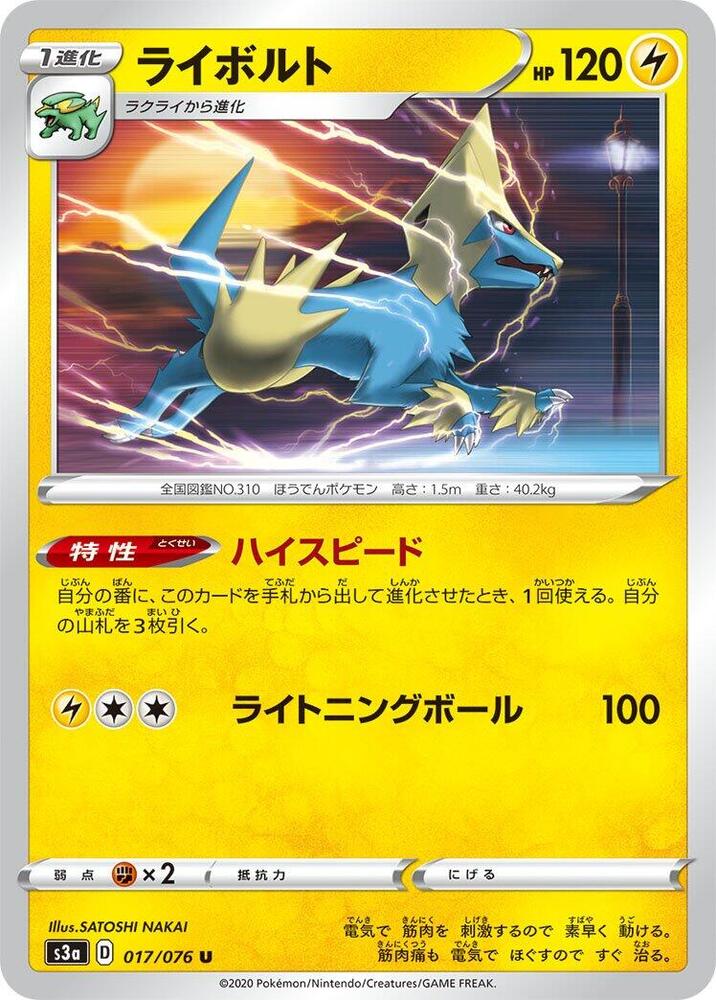 Manectric 017/076 card from S3a: Legendary Heartbeat