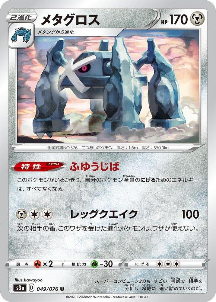 Metagross 049/076 card from S3a: Legendary Heartbeat