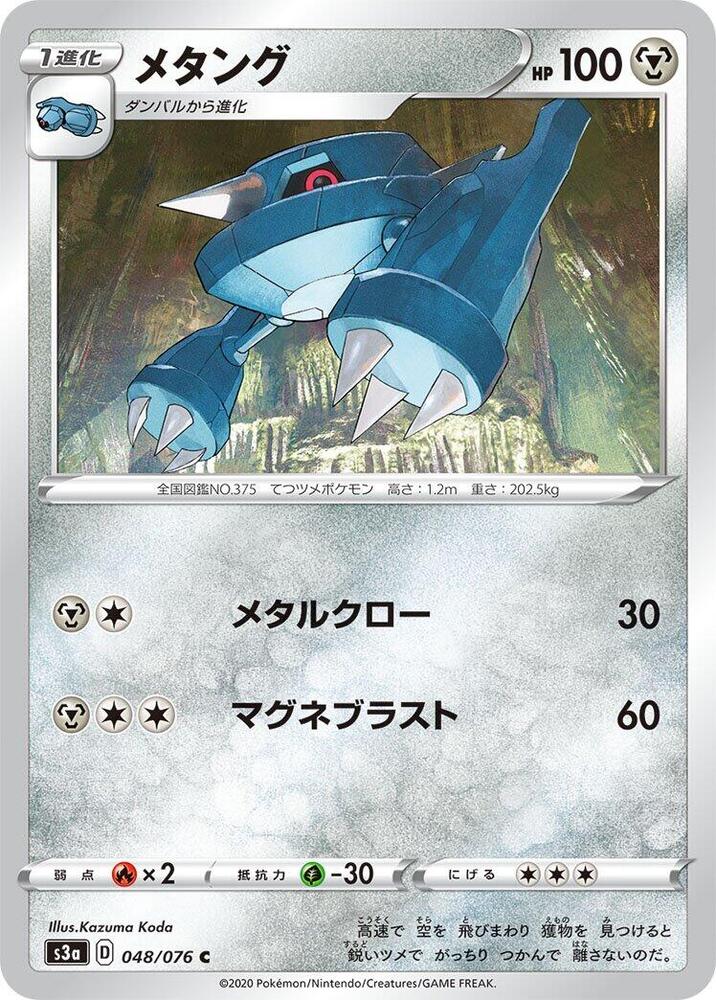 Metang 048/076 card from S3a: Legendary Heartbeat