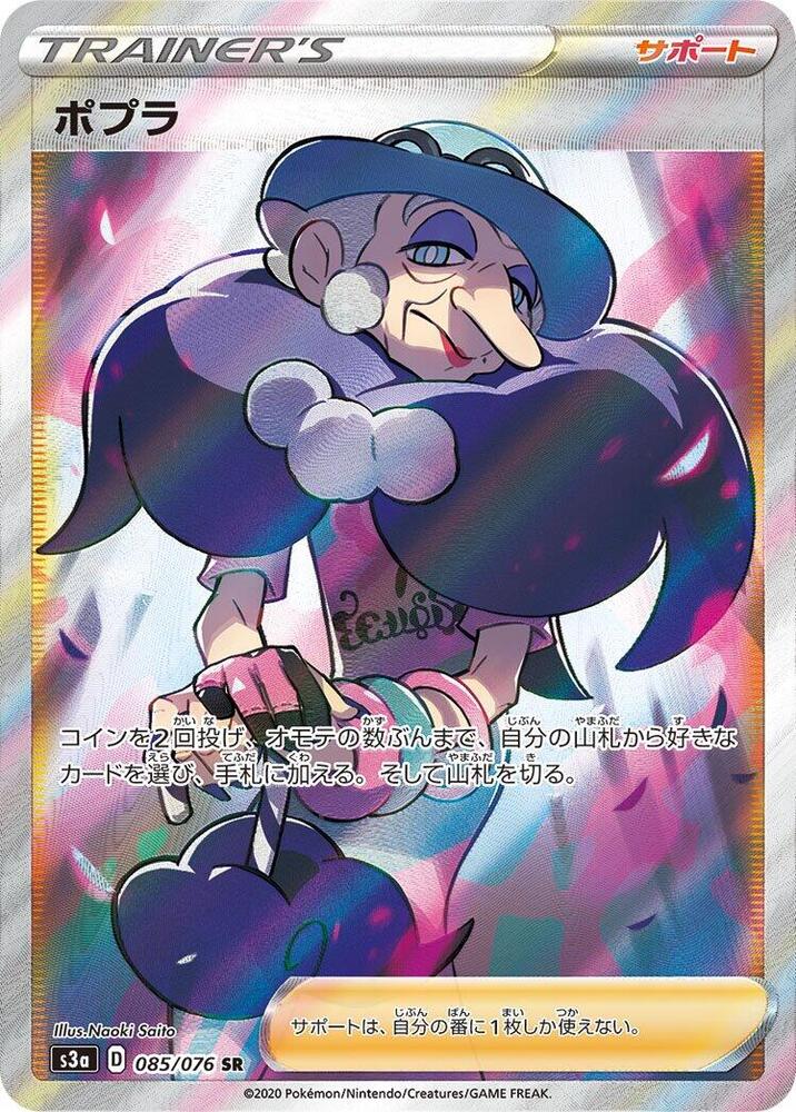 Opal 085/076 card from S3a: Legendary Heartbeat