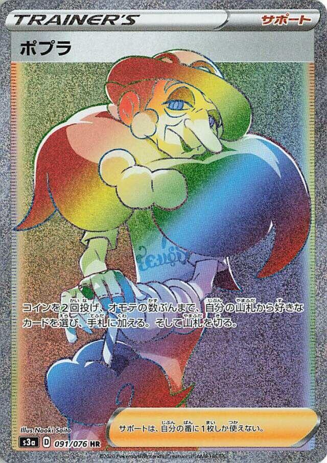 Opal 091/076 card from S3a: Legendary Heartbeat