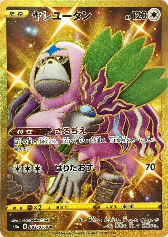 Oranguru 092/076 card from S3a: Legendary Heartbeat
