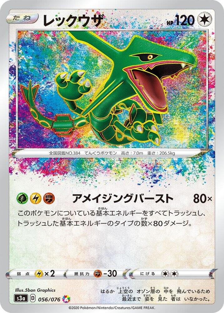 Rayquaza 056/076 card from S3a: Legendary Heartbeat