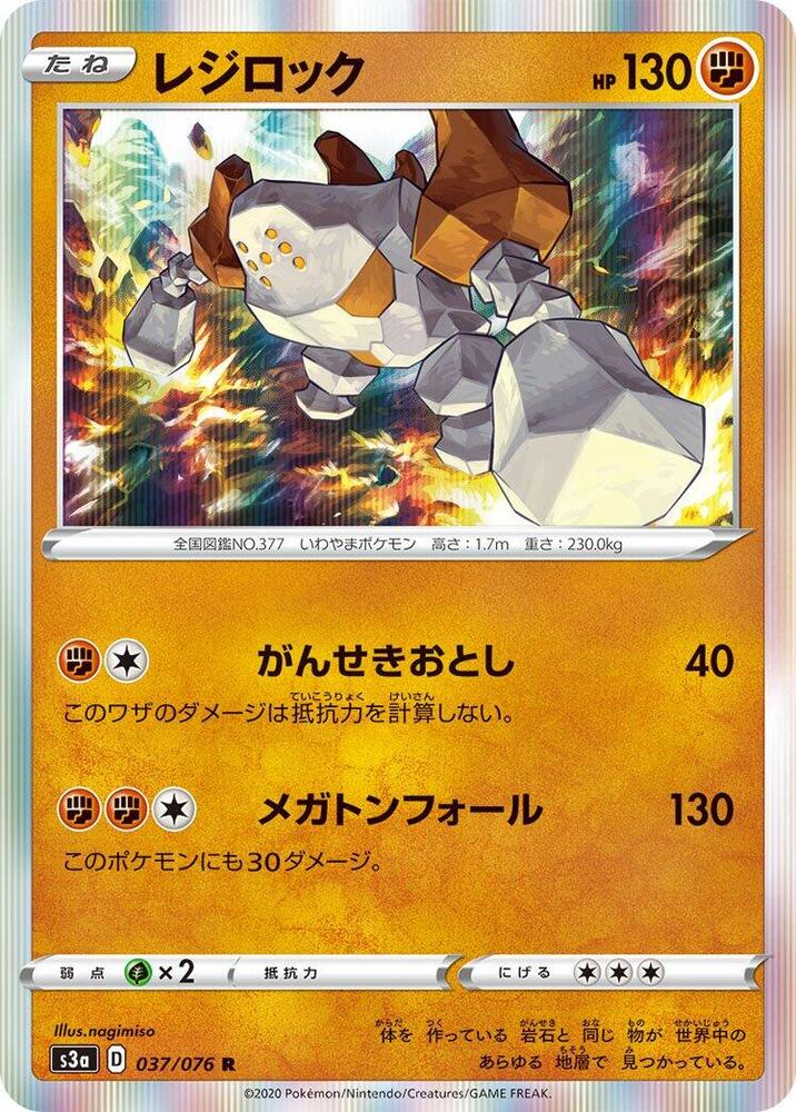 Regirock 037/076 card from S3a: Legendary Heartbeat