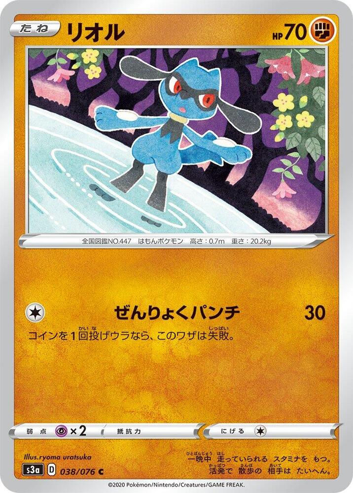 Riolu 038/076 card from S3a: Legendary Heartbeat