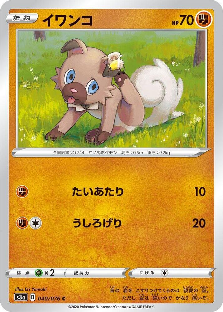 Rockruff 040/076 card from S3a: Legendary Heartbeat