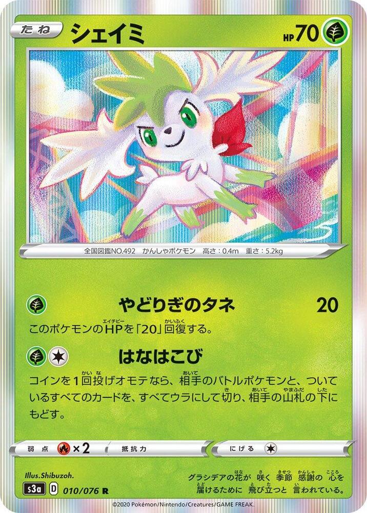 Shaymin 010/076 card from S3a: Legendary Heartbeat