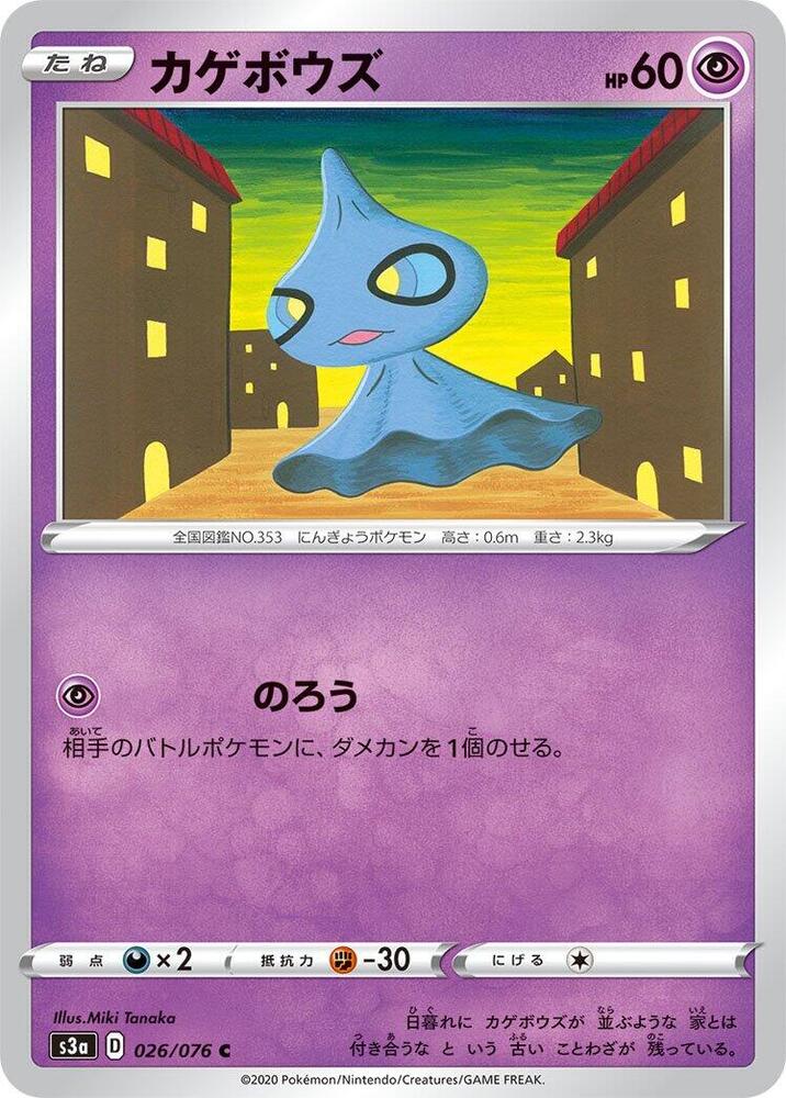 Shuppet 026/076 card from S3a: Legendary Heartbeat