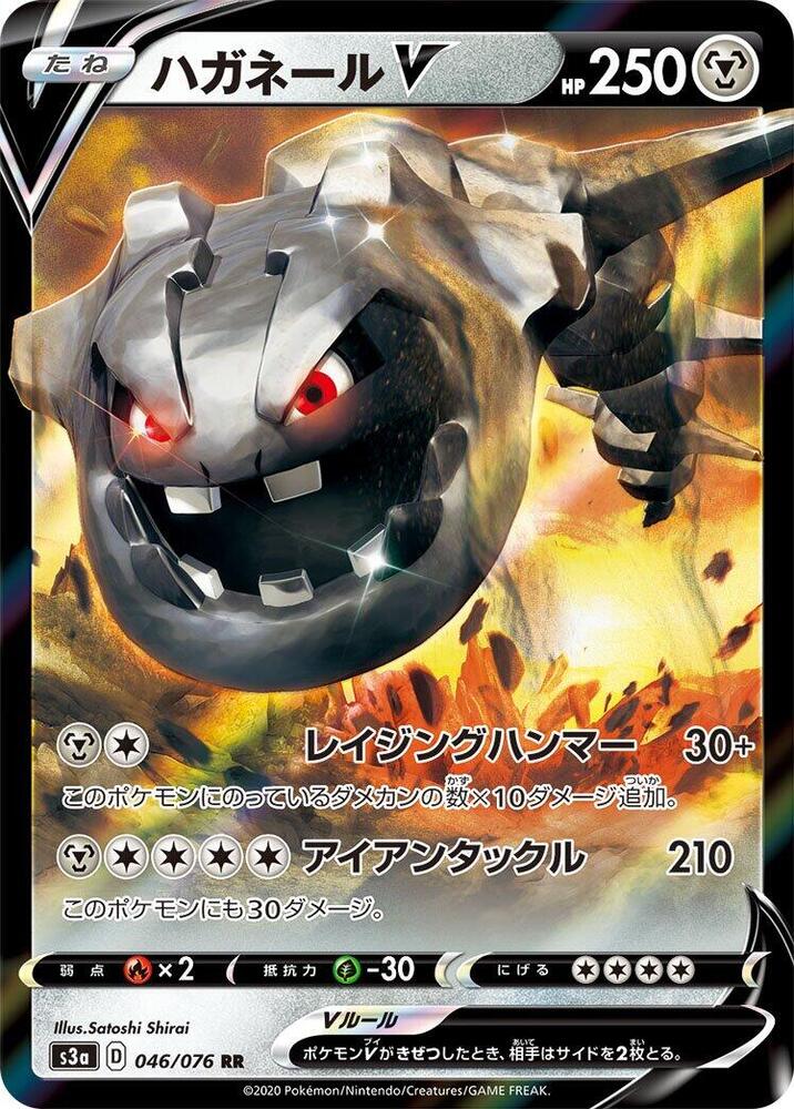 Steelix V 046/076 card from S3a: Legendary Heartbeat