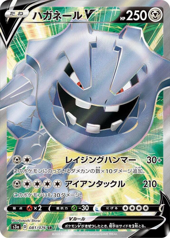 Steelix V 081/076 card from S3a: Legendary Heartbeat