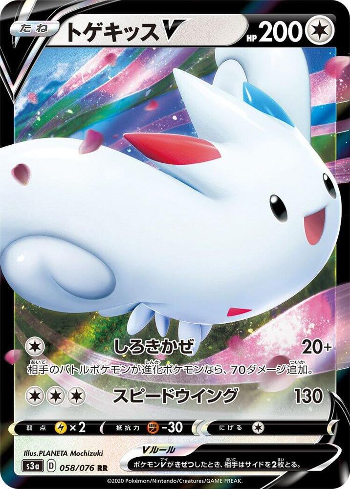 Togekiss V 058/076 card from S3a: Legendary Heartbeat