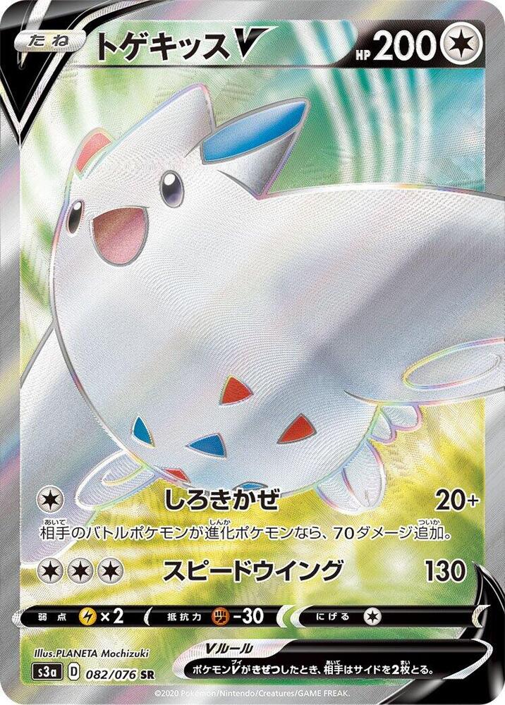 Togekiss V 082/076 card from S3a: Legendary Heartbeat