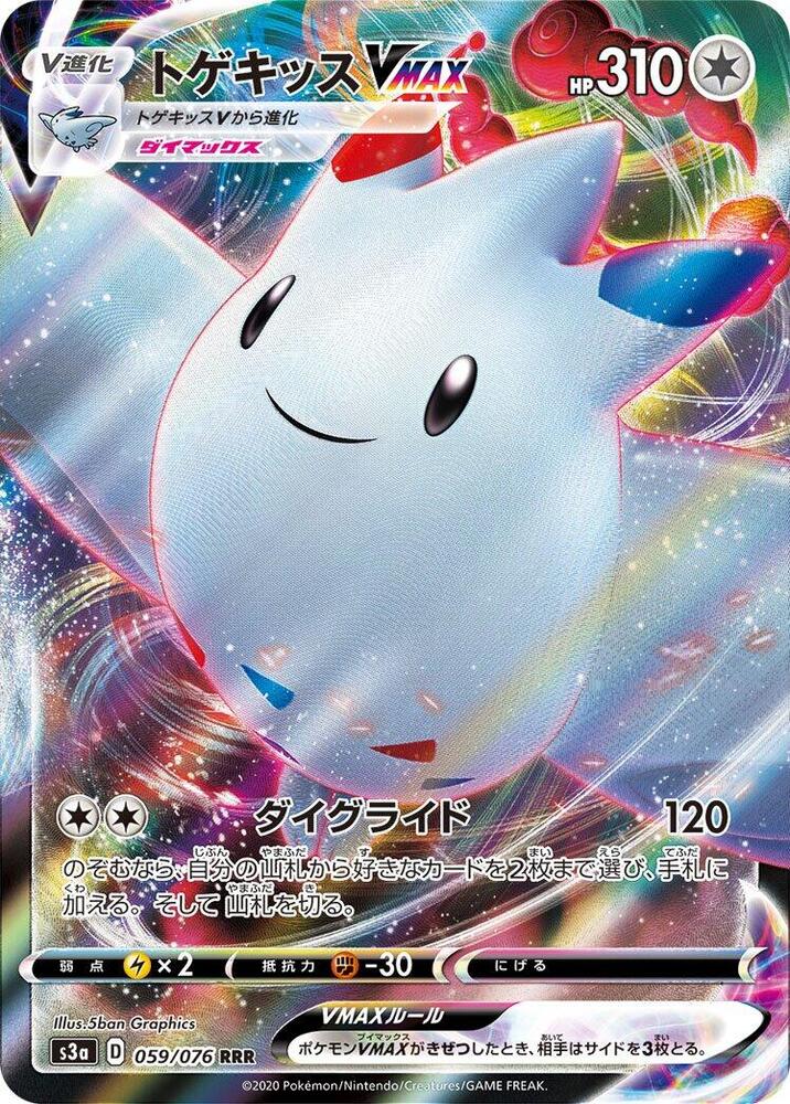 Togekiss VMAX 059/076 card from S3a: Legendary Heartbeat