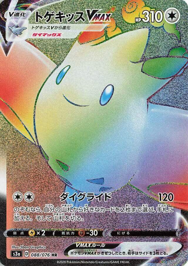 Togekiss VMAX 088/076 card from S3a: Legendary Heartbeat