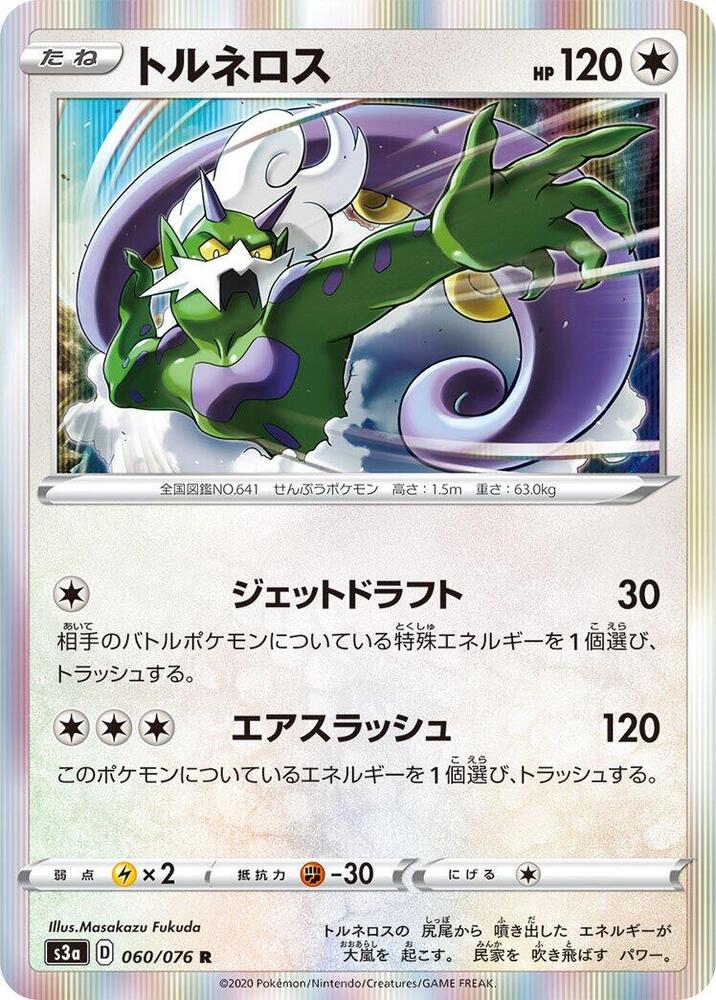 Tornadus 060/076 card from S3a: Legendary Heartbeat