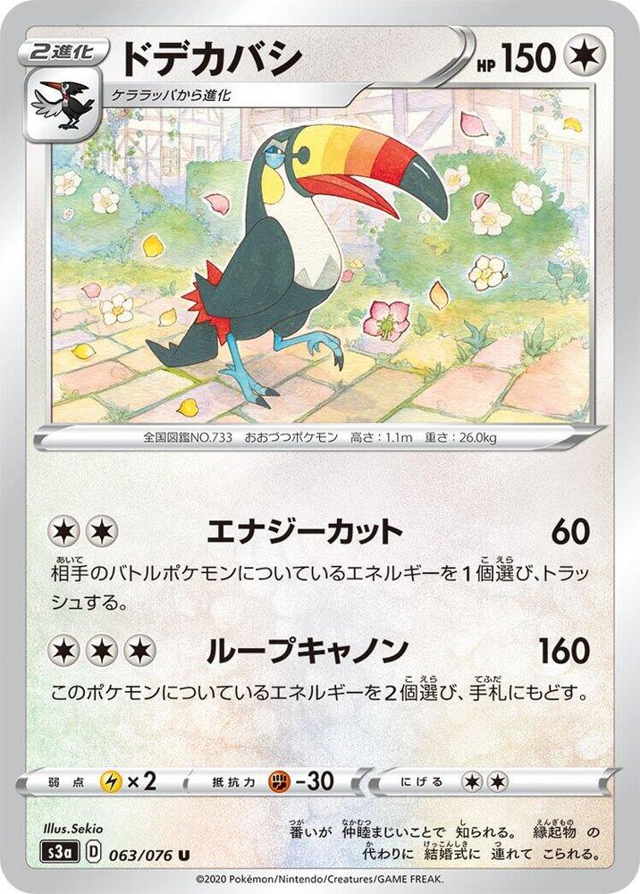 Toucannon 063/076 card from S3a: Legendary Heartbeat