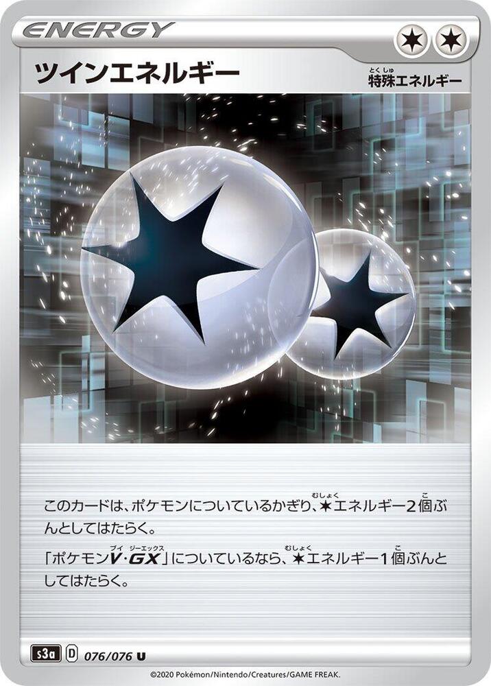 Twin Energy 076/076 card from S3a: Legendary Heartbeat
