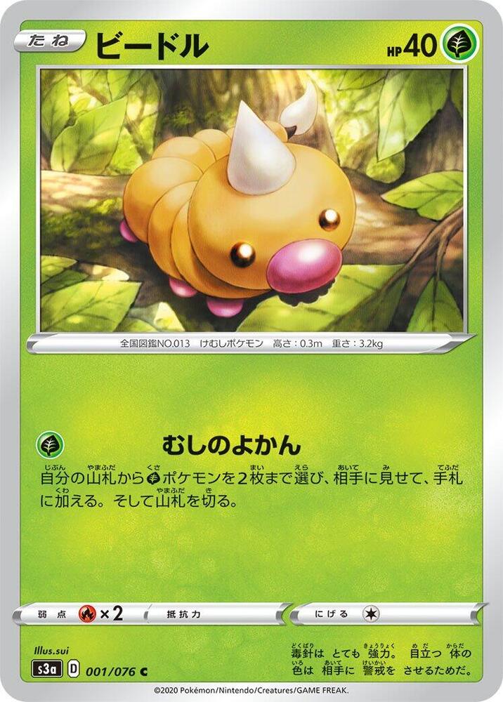 Weedle 001/076 card from S3a: Legendary Heartbeat