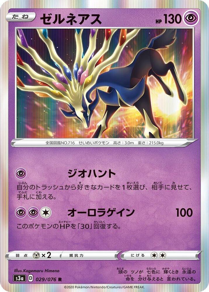 Xerneas 029/076 card from S3a: Legendary Heartbeat
