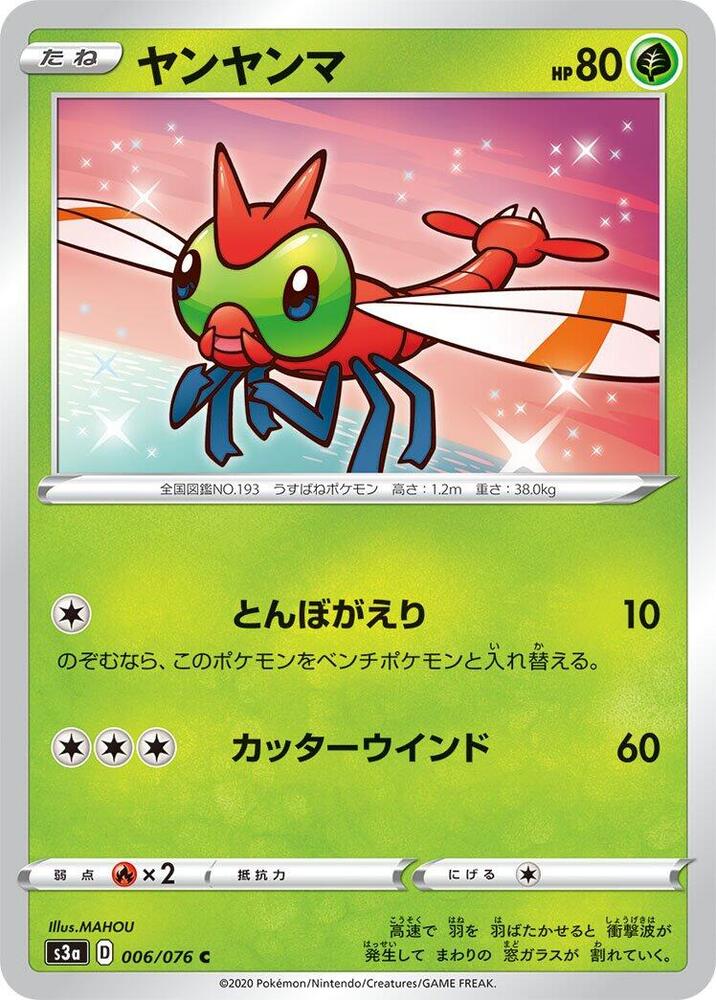 Yanma 006/076 card from S3a: Legendary Heartbeat