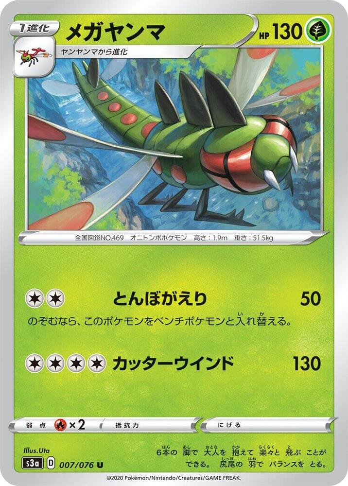 Yanmega 007/076 card from S3a: Legendary Heartbeat