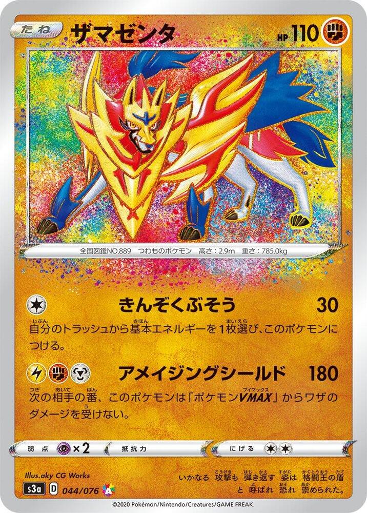 Zamazenta 044/076 card from S3a: Legendary Heartbeat