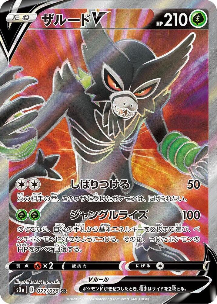 Zarude V 077/076 card from S3a: Legendary Heartbeat