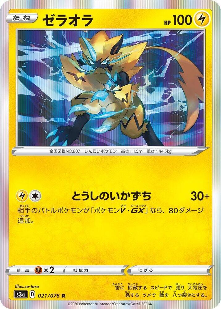 Zeraora 021/076 card from S3a: Legendary Heartbeat