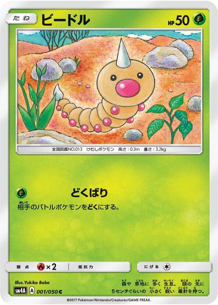 Weedle 001/050 card from SM4A: Ultradimensional Beasts