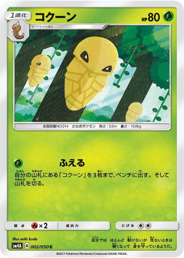 Kakuna 002/050 card from SM4A: Ultradimensional Beasts