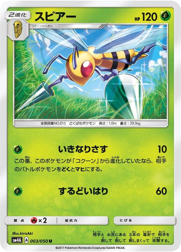 Beedrill 003/050 card from SM4A: Ultradimensional Beasts