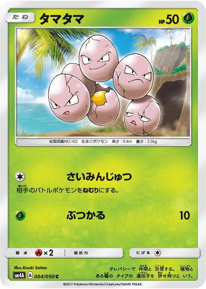 Exeggcute 004/050 card from SM4A: Ultradimensional Beasts