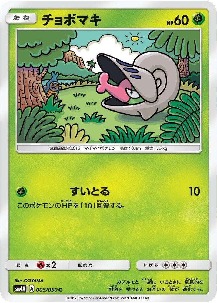 Shelmet 005/050 card from SM4A: Ultradimensional Beasts