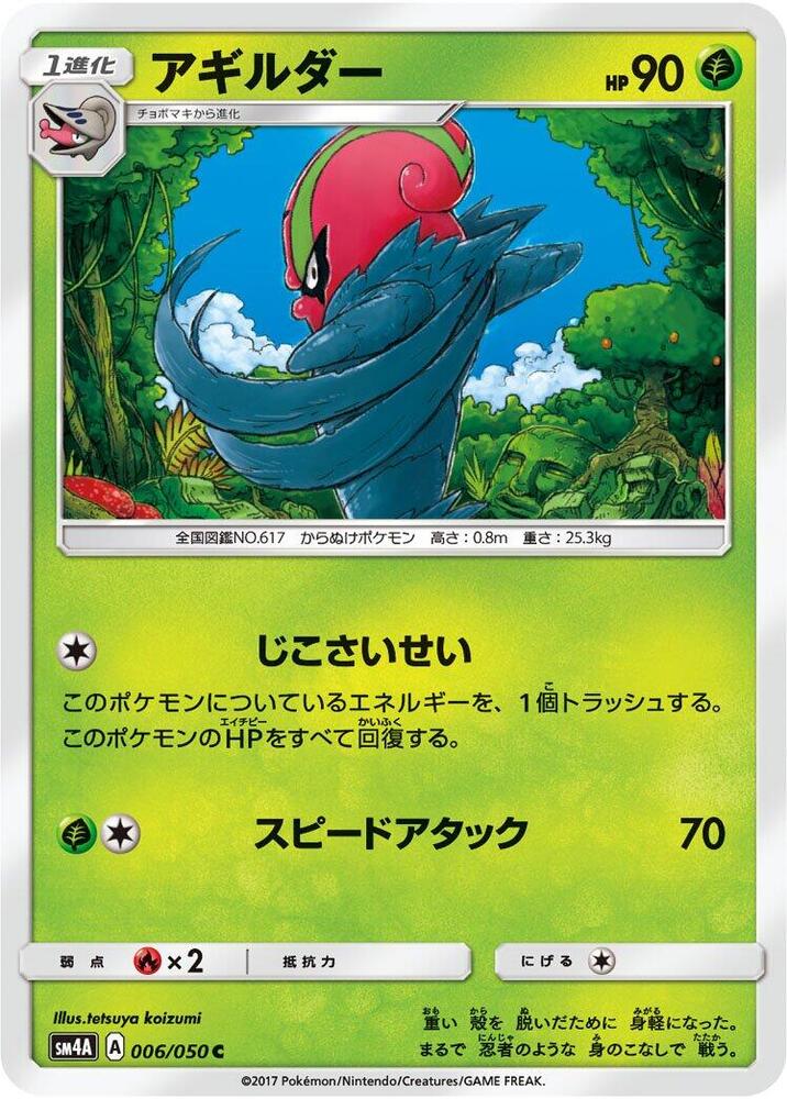 Accelgor 006/050 card from SM4A: Ultradimensional Beasts