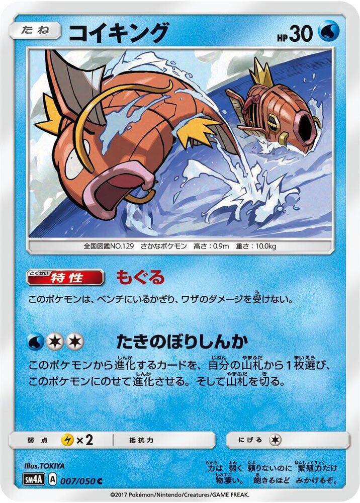 Magikarp 007/050 card from SM4A: Ultradimensional Beasts